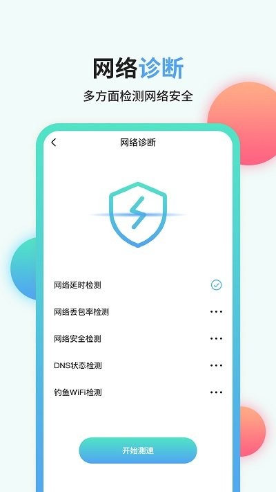 流量管家app v1.0.7 安卓版 3