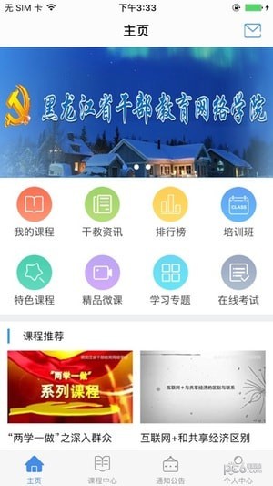 龙江干部教育网络学院