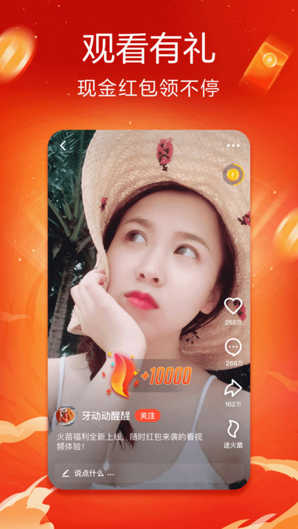 火山小视频极速版app(改名抖音火山版) v19.0.0 安卓正版 0