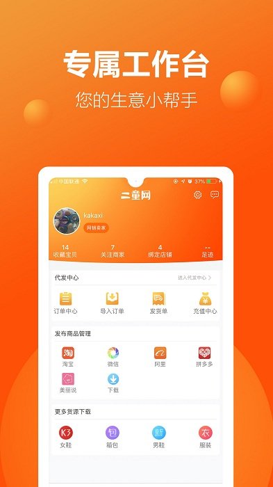 二童网童鞋app v2.3.4 安卓官方版 1