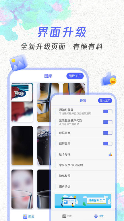 手机一键截屏软件 v1.6.0 安卓版 0