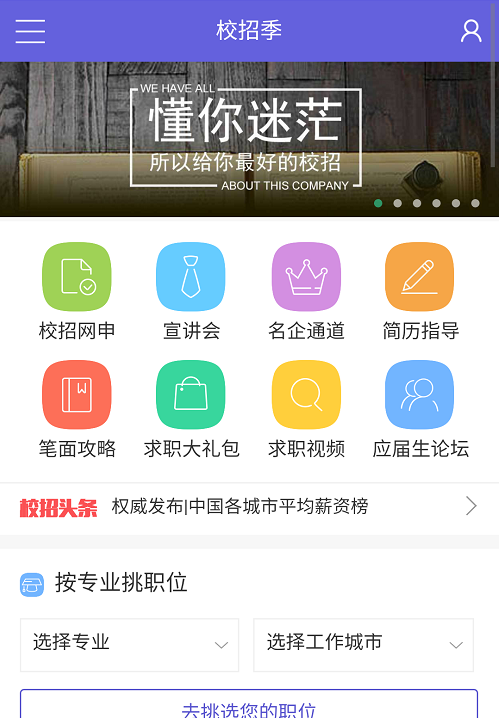 百度百聘手机版下载