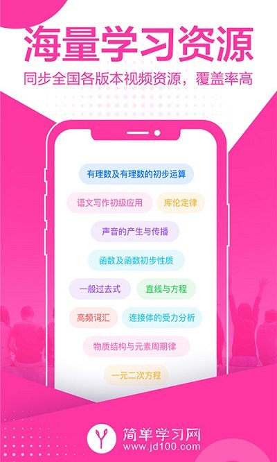 简单课堂官方版 v2.3.1 安卓免费版 2
