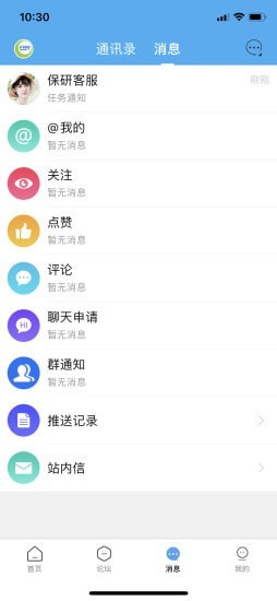 保研论坛