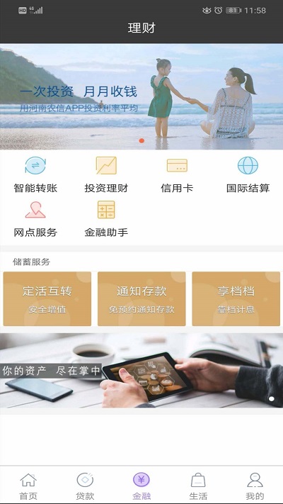 河南农信手机银行下载