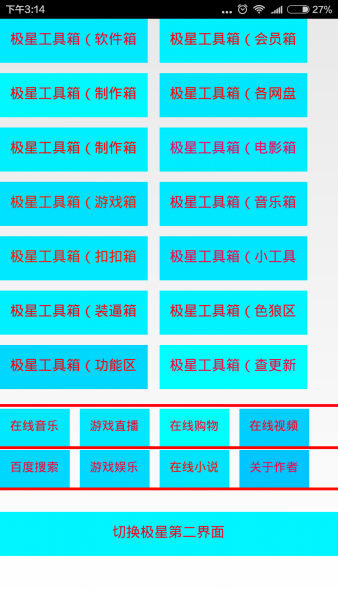 极星资源魔盒下载