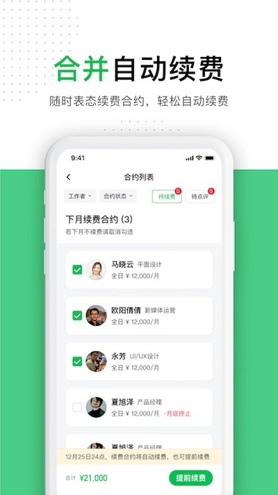 圆领(远程工作) v4.46.17 安卓版 3