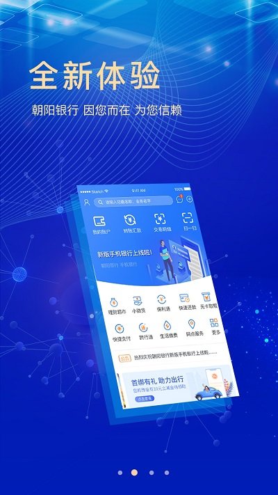 朝阳银行手机银行app v3.2.1 安卓版 1