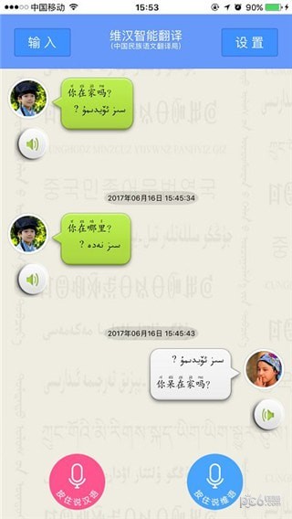维汉智能翻译手机版下载