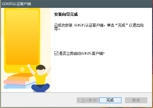 giwifi电脑客户端下载