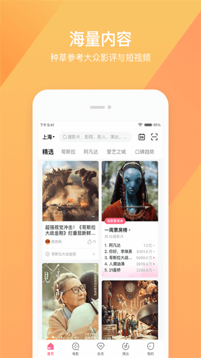 淘票票在线购票软件 v10.16.6 安卓版 2