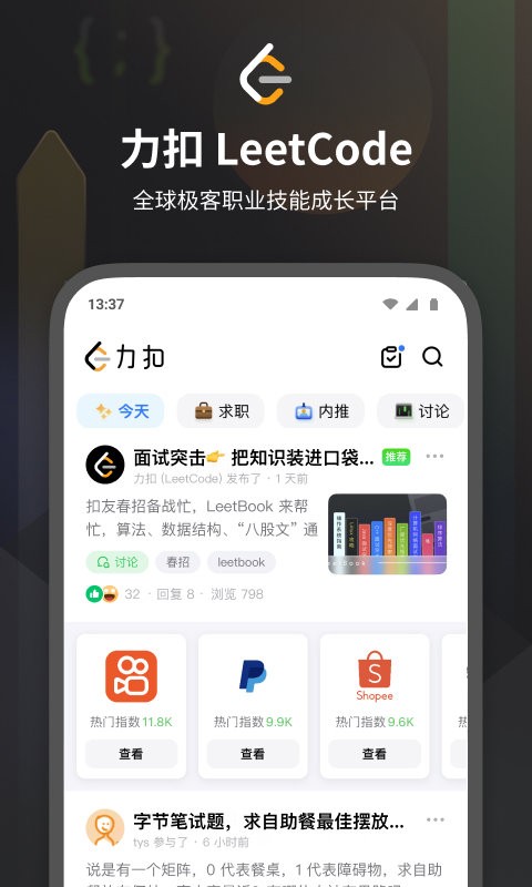 leetcode题库官方版 v2.9.9 安卓最新版 3