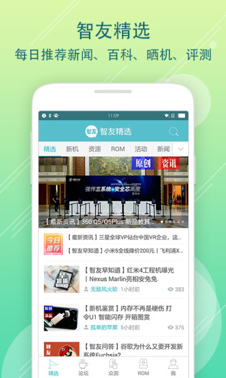 智友论坛软件 v4.0.4 安卓最新版 1