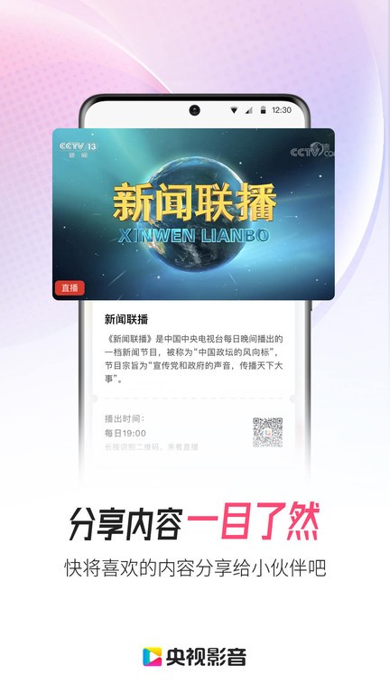 cctv手机客户端(又名央视影音) v7.7.6 安卓最新版 3