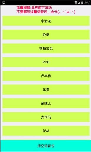 语音大师app