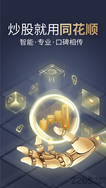 同花顺炒股软件手机版 v10.72.04 安卓最新版 3