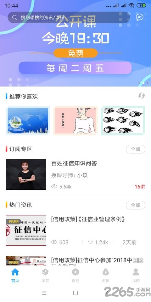 知信信用学院手机版 v1.9 安卓最新版 2