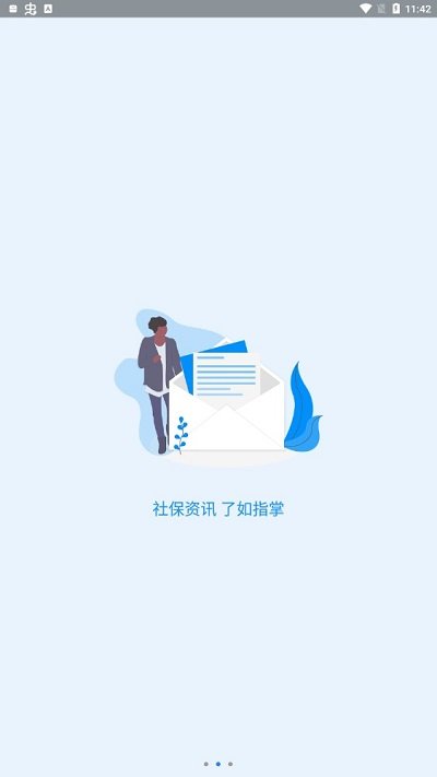 2023河南社保app养老认证 v1.3.8 安卓版 2