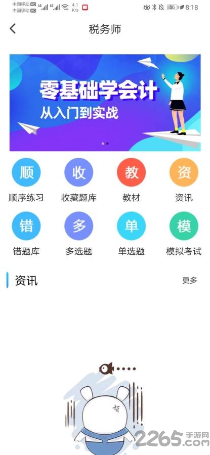 会计之家app v1.4.0 安卓最新版 0