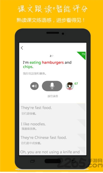 小飞机英语2020人教版 v2.3.0 安卓版 1
