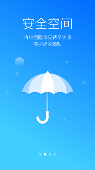 lbe安全大师免root主动防御版 v6.1.2563 安卓版 1