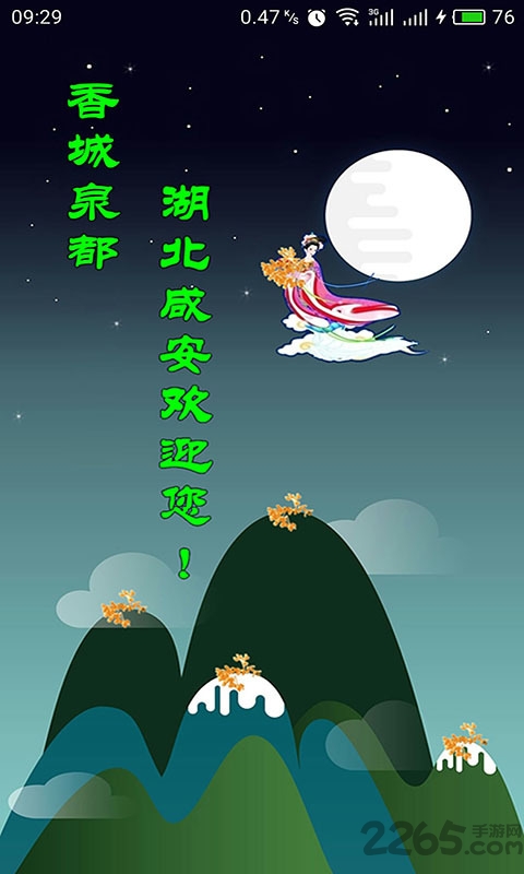 云上咸安软件官方版 v1.1.5 安卓最新版 2