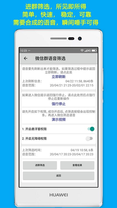 微信语音导出app下载