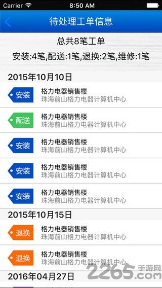 格力派工系统客户端下载