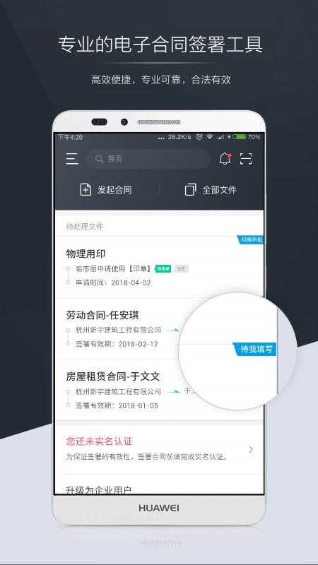 契约锁电子合同平台官方版 v3.3.8 安卓版 0