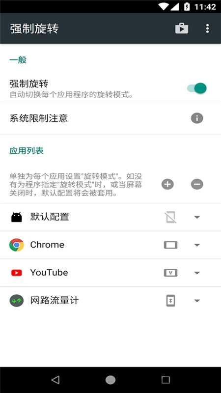 强制旋转屏幕app v1.0.39 安卓版 0