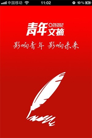 青年文摘杂志 v2.3 安卓版 0