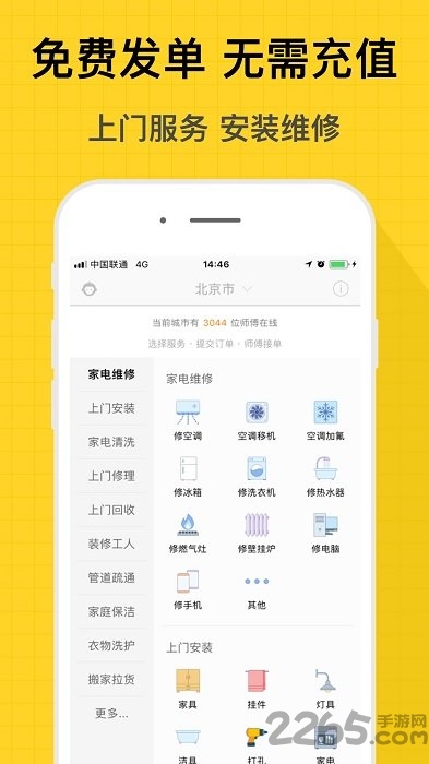 师傅到家接单版app(改名小猴到家) v2.6 安卓版 1
