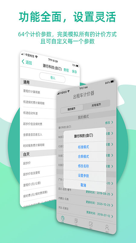 出租车计价器app v3.1.9 安卓手机版 1