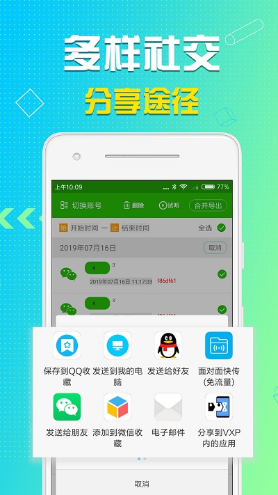 语音导出软件免费版 v8.2.7 安卓版 4