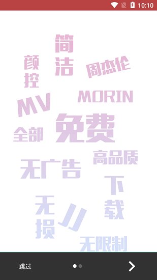 魔音morin最新版 v2.6.6 安卓正版 1