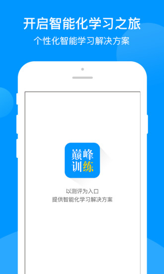 巅峰训练最新版下载
