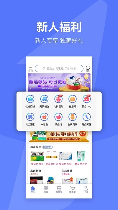 1号药城官方版(更名1药城) v6.9.60 安卓最新版 3