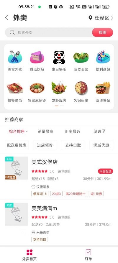 掌上任泽最新版下载