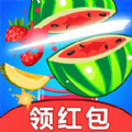 单机切水果红包版安卓版v2022.8.181(单机切水果游戏下载)