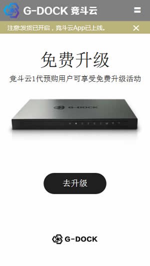 竞斗云G DOCK