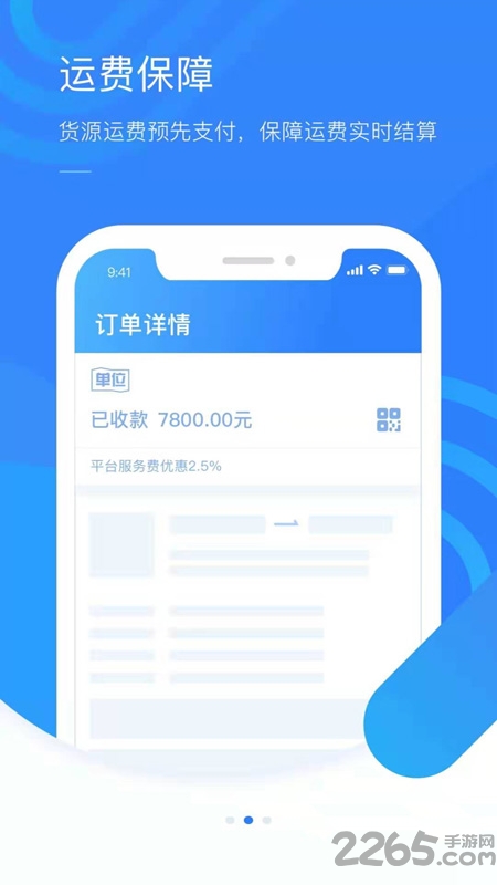 好司机官方平台 v3.7.9 安卓版 0
