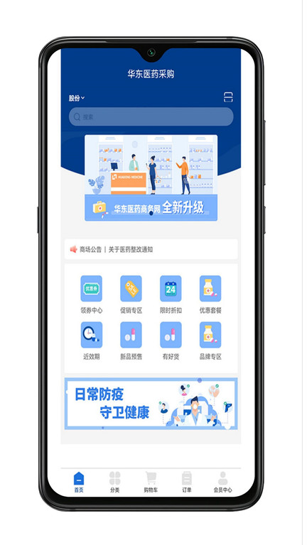 华东医药商务网官方版 v1.0.5 安卓版 3