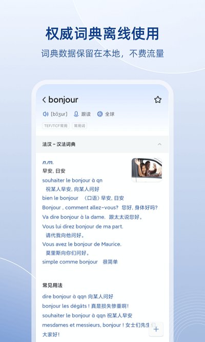 法语助手免费版 v8.3.1 安卓最新版 1