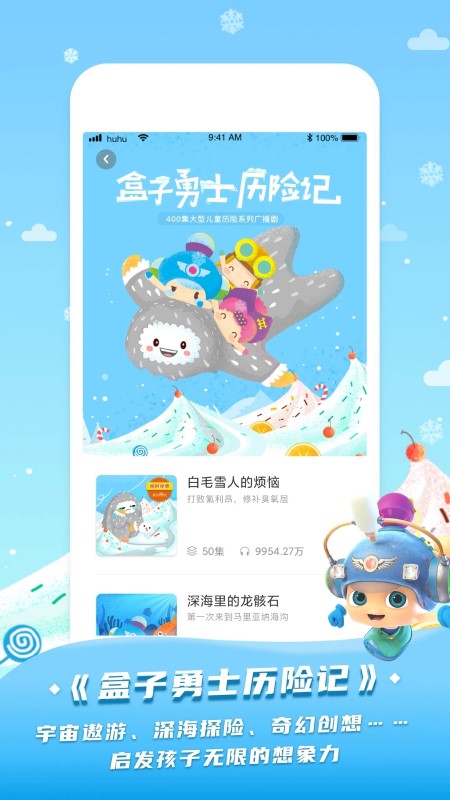 呼呼收音机免费版 v6.4.2 安卓版 2