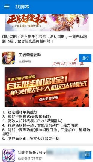 王者插件v8下载