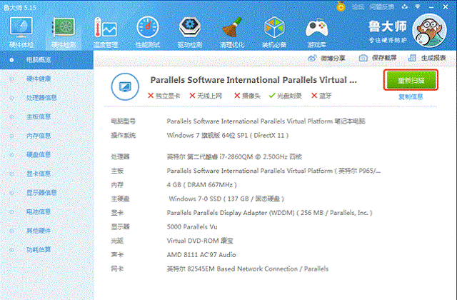 2023鲁大师电脑版安装包 v6.1023.3500.113 最新pc版 2
