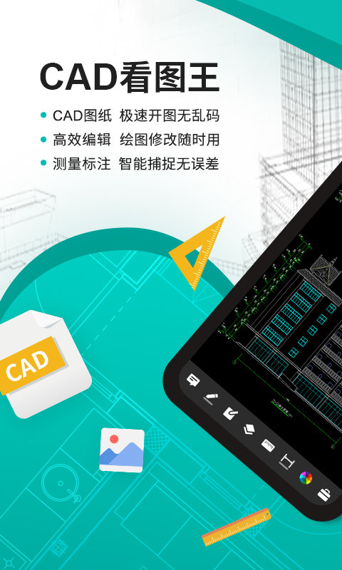 cad看图王app免费版 v5.0.0 安卓官方版 2