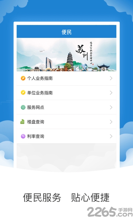 苏州公积金app官方版 v1.8.0 安卓版 1