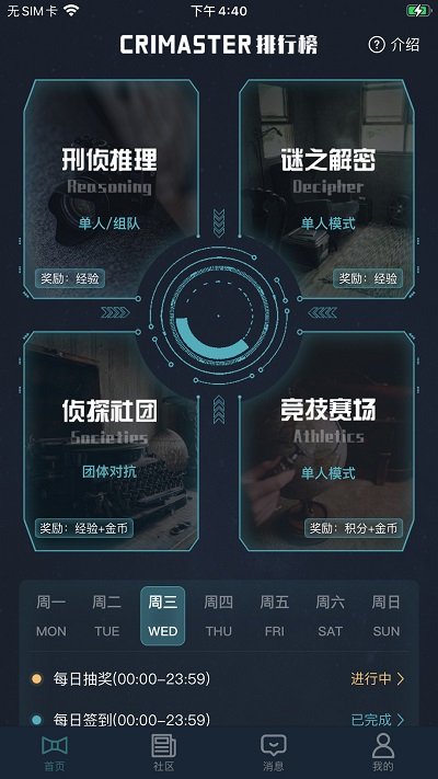 crimaster犯罪大师app v1.6.8 安卓手机最新版 3