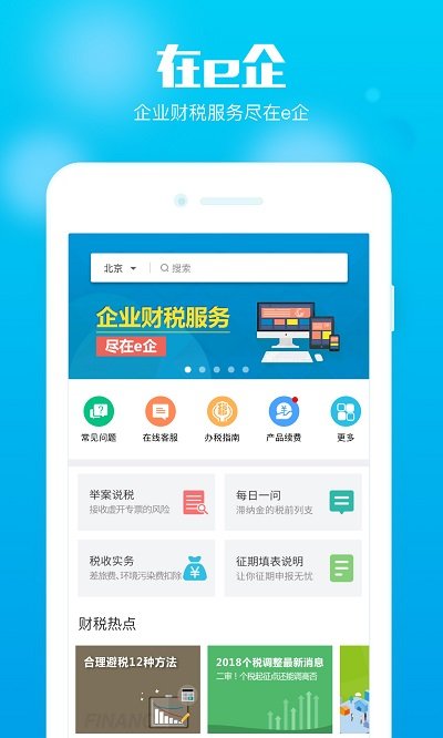 在e企手机版 v1.5.6 安卓最新版 0